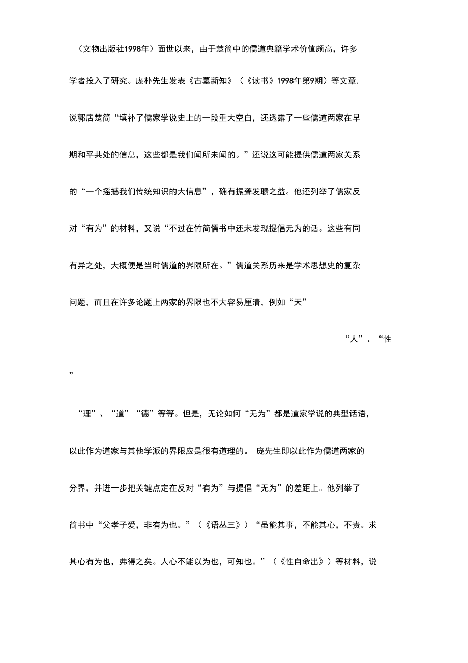 儒家“无为”说-从郭店楚简谈开去.doc_第2页
