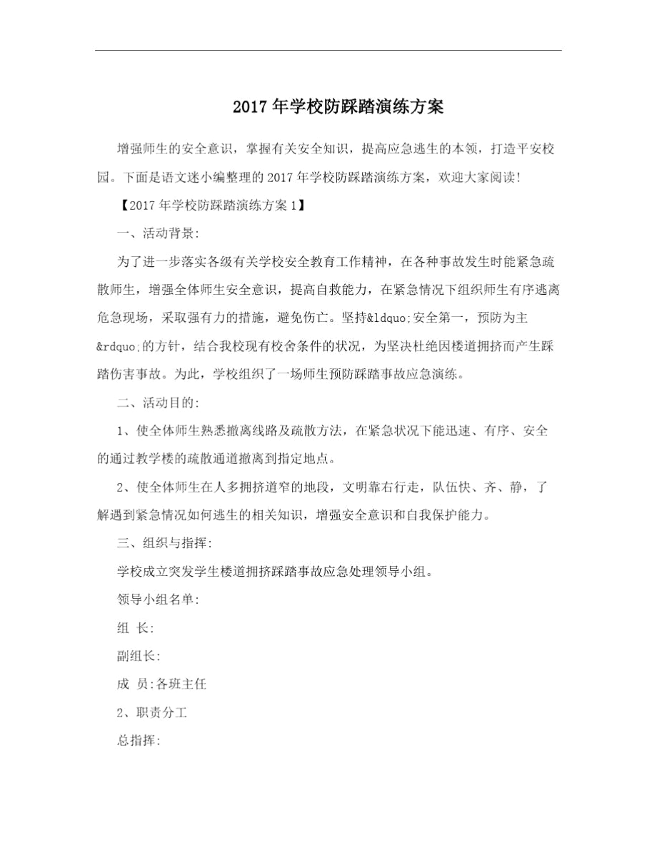 2017年学校防踩踏演练方案.docx_第1页