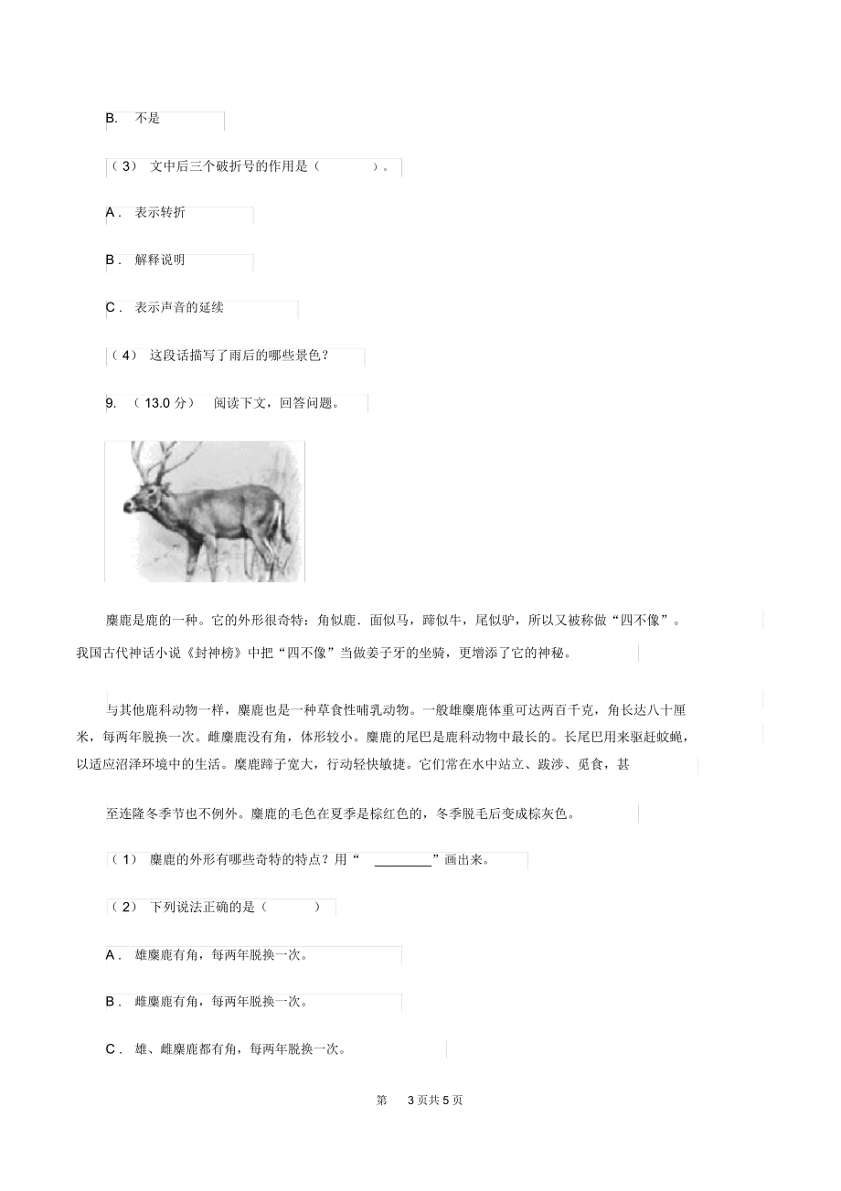 湘教版2019-2020学年五年级上学期语文期中检测试卷C卷.docx_第3页