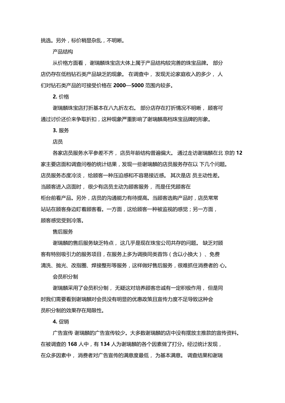 针对谢瑞麟的SWOT的分析.docx_第3页