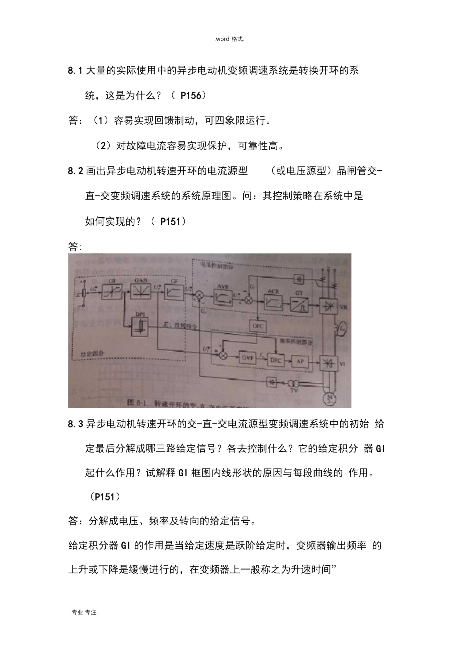 (自动控制原理)总复习8.docx_第1页