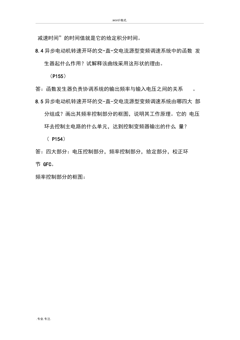 (自动控制原理)总复习8.docx_第2页