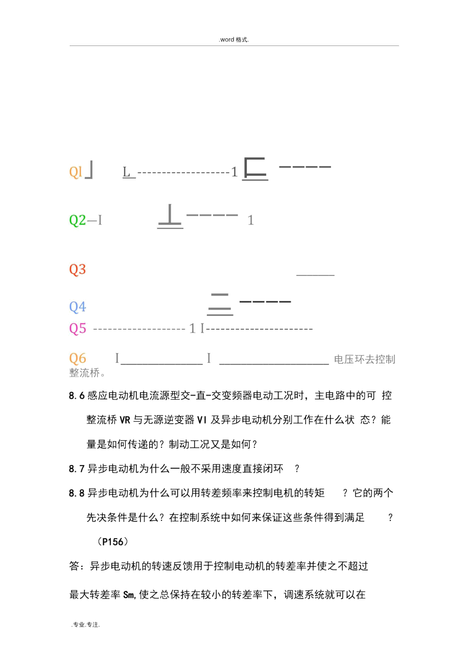 (自动控制原理)总复习8.docx_第3页