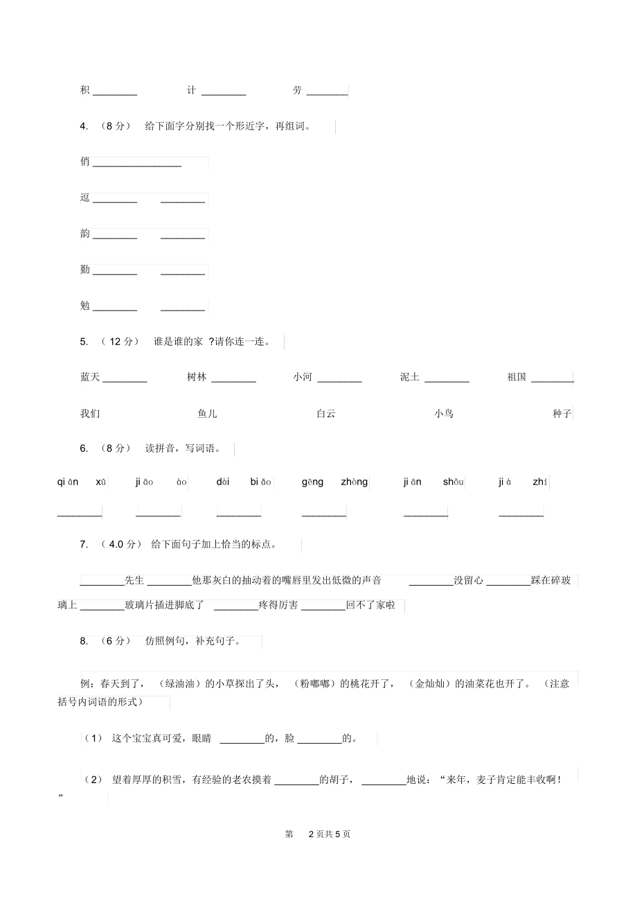 湘教版2019-2020学年一年级下学期语文期末质量监测试卷(II)卷.docx_第2页