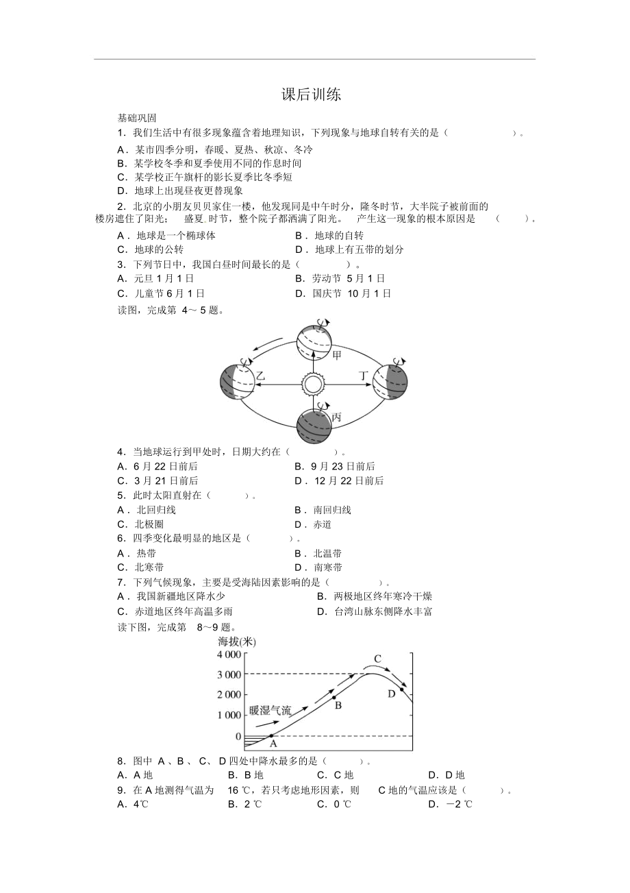 湘教版七上第三节《影响气候的主要因素》练习题.docx_第1页