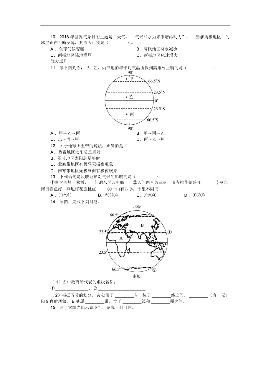 湘教版七上第三节《影响气候的主要因素》练习题.docx_第2页