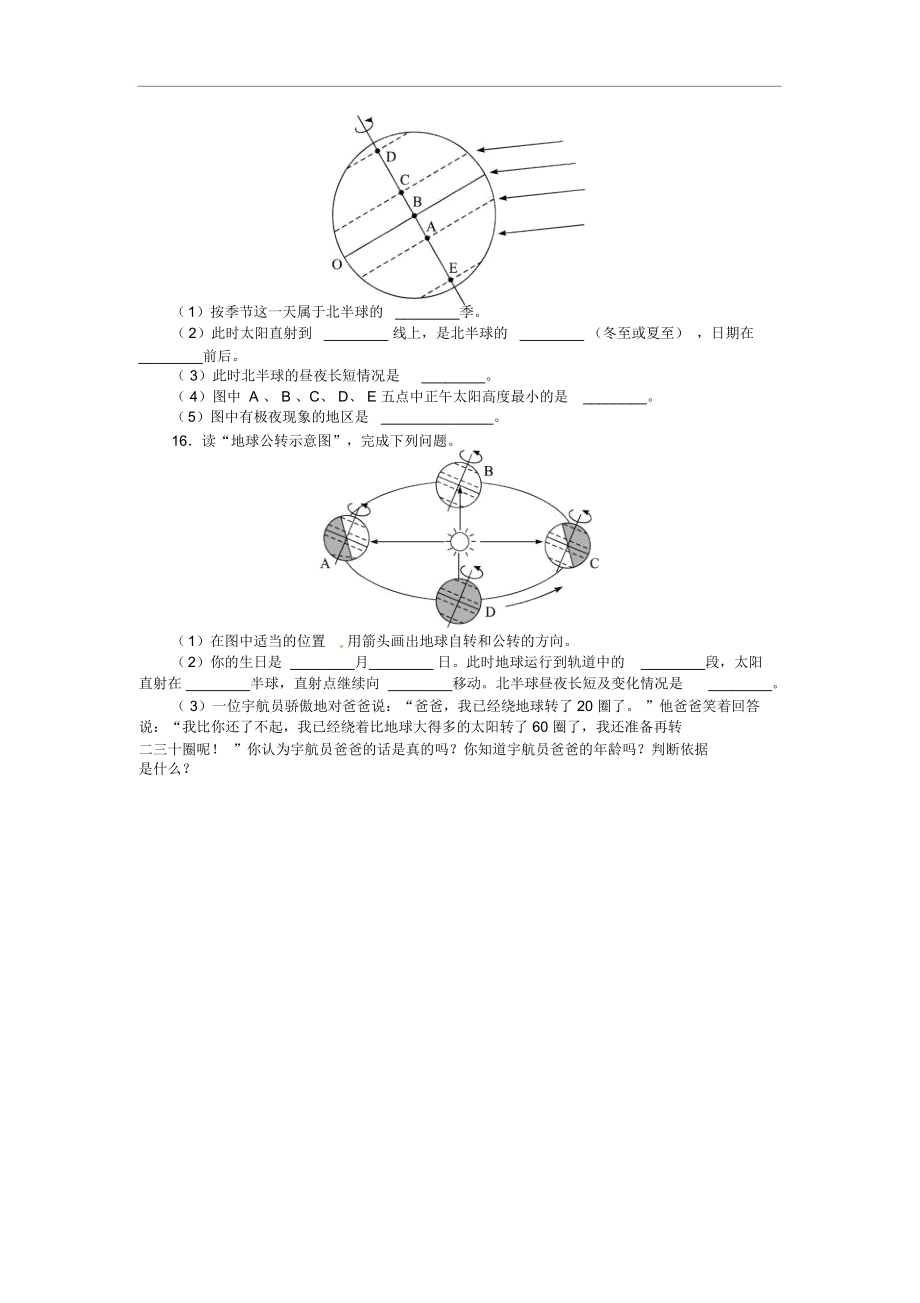 湘教版七上第三节《影响气候的主要因素》练习题.docx_第3页