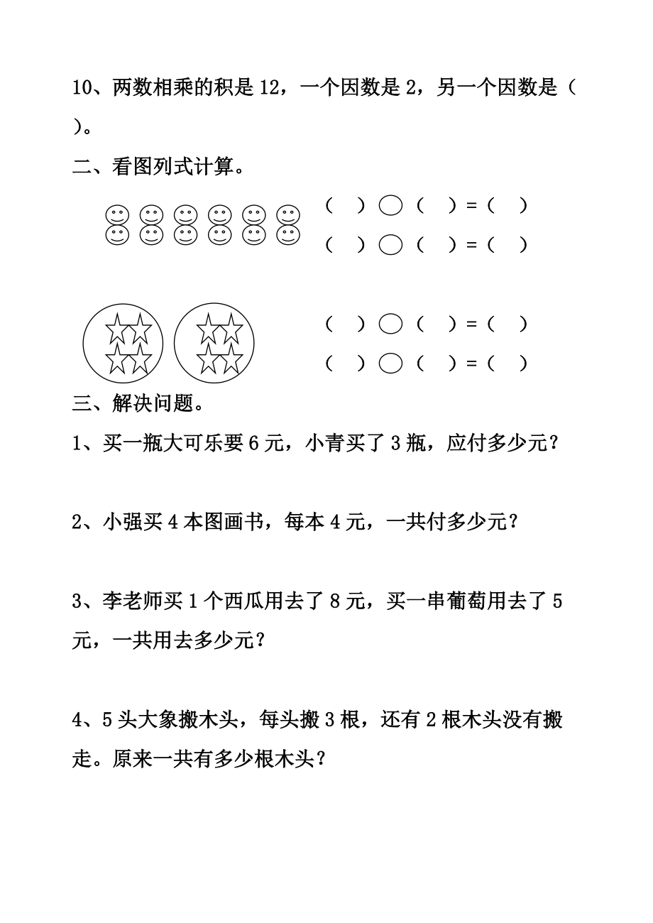 表内乘法（一）试卷.doc_第2页