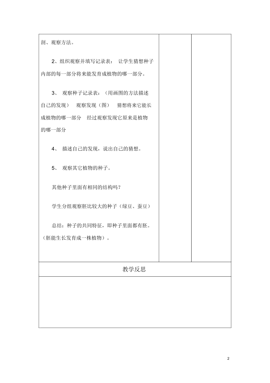 湘教版四年级科学下册分组实验教案(表格式)[1].docx_第2页