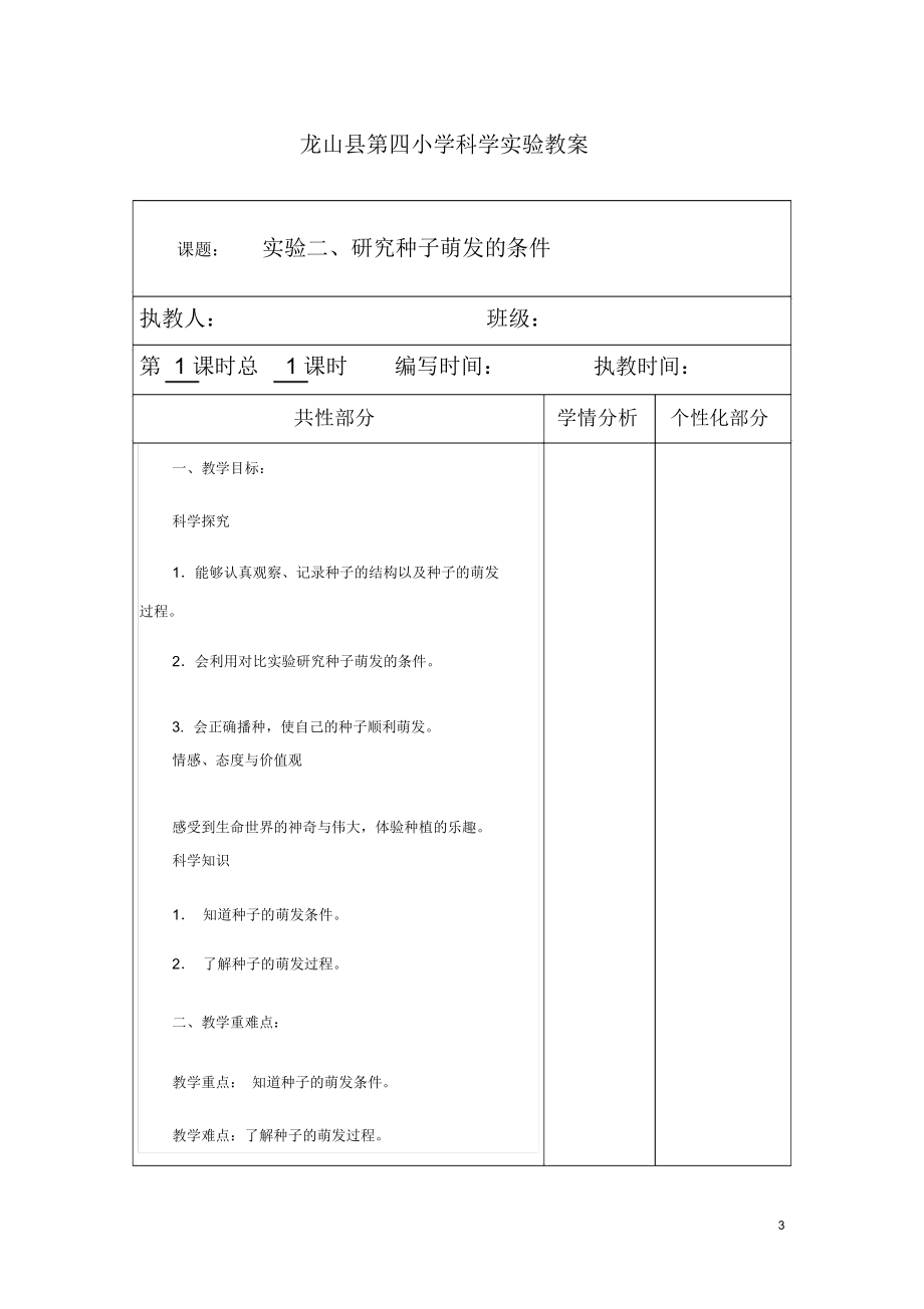 湘教版四年级科学下册分组实验教案(表格式)[1].docx_第3页