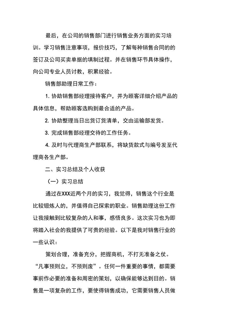 大四销售实习报告模板.doc_第2页