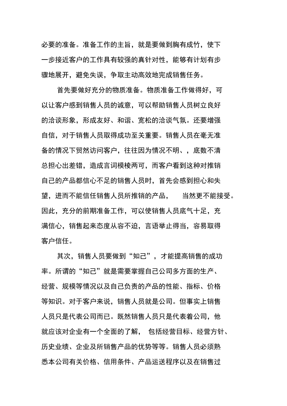 大四销售实习报告模板.doc_第3页