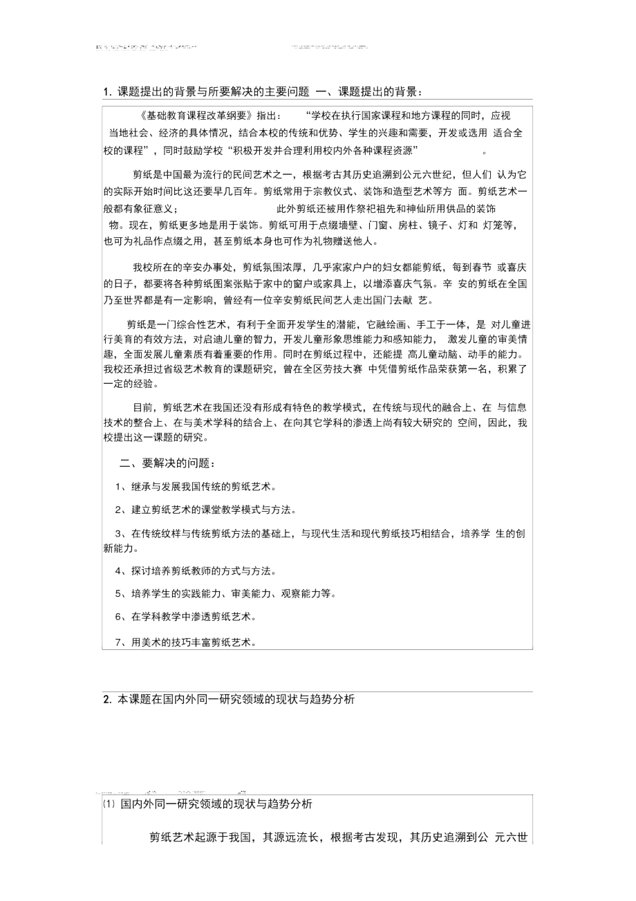 (完整版)课题提出的背景与所要解决的主要问题.docx_第1页