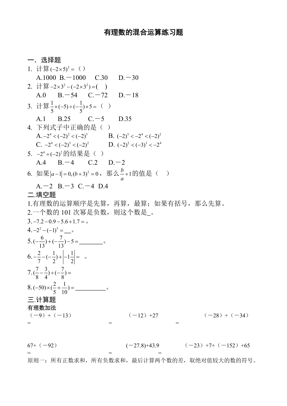 有理数的混合运算练习题 (2).doc_第1页