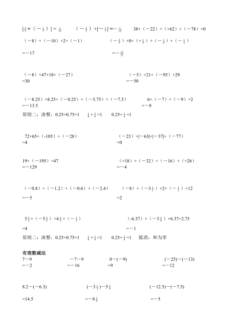 有理数的混合运算练习题 (2).doc_第2页