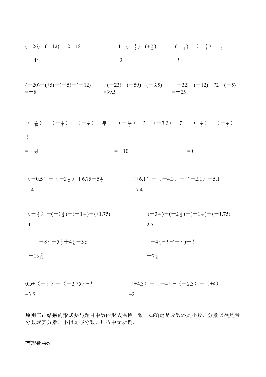 有理数的混合运算练习题 (2).doc_第3页