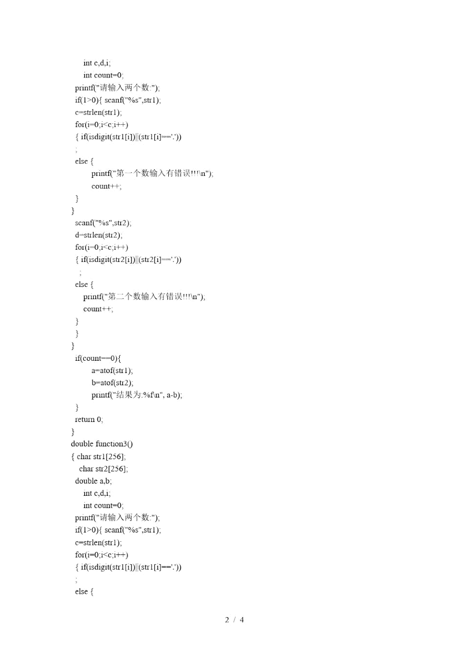 迷你计算器C语言程序.doc_第2页