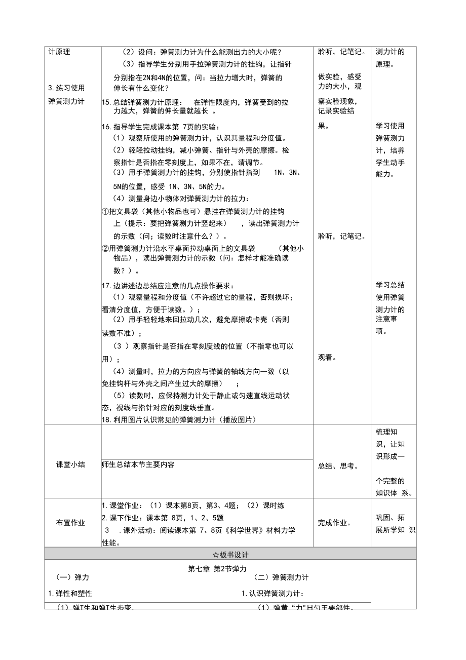 最新部编人教版初中八年级物理下册《弹力》教学设计.docx_第3页