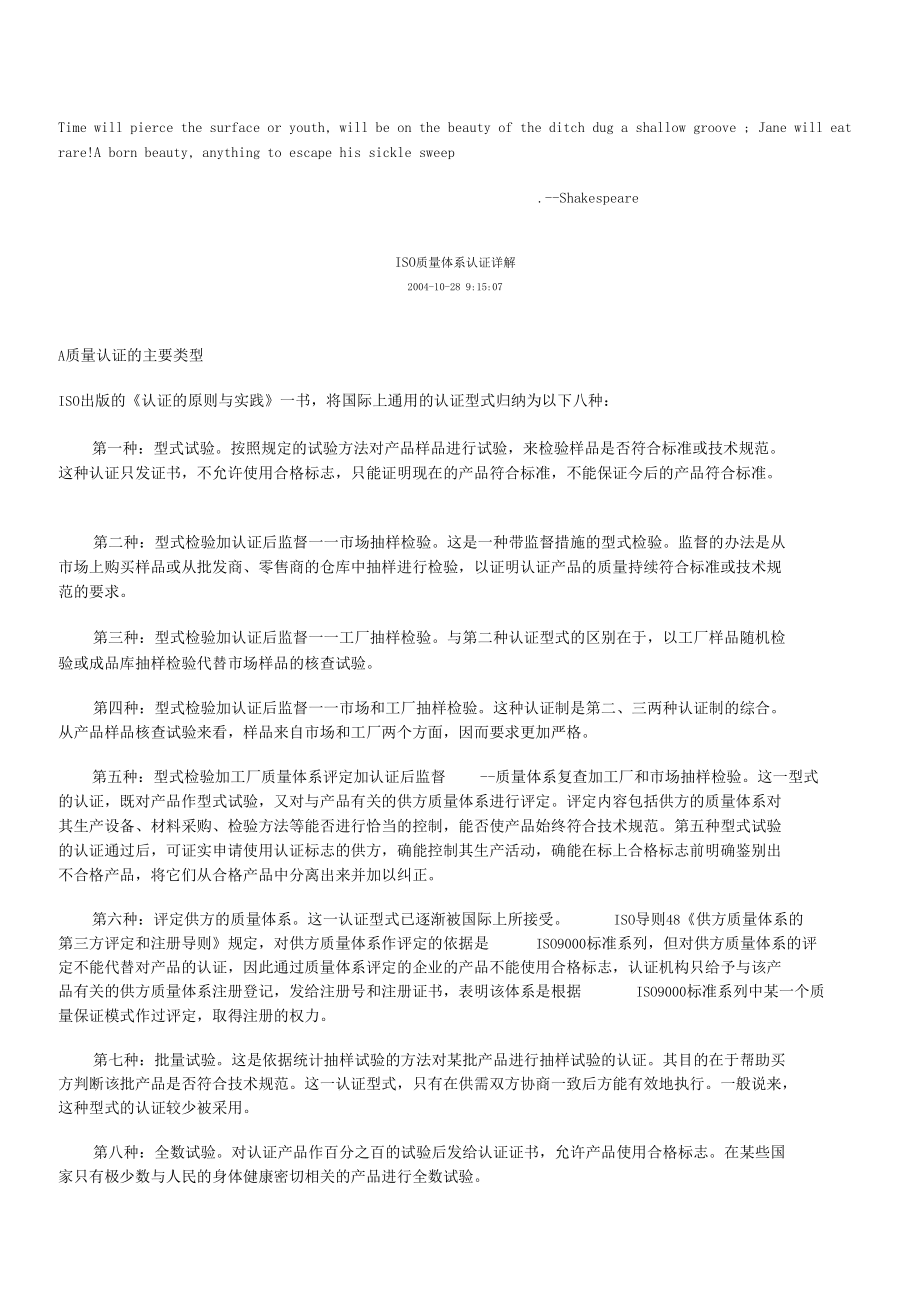 ByncwtaISO质量体系认证详解.docx_第1页