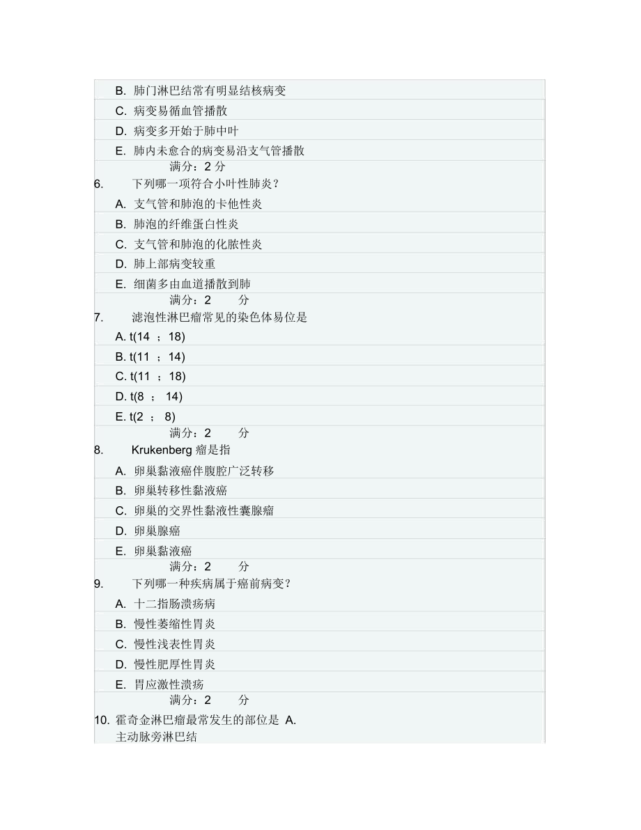 2014中国医科大学《病理学(本科)》答案及试题.docx_第2页