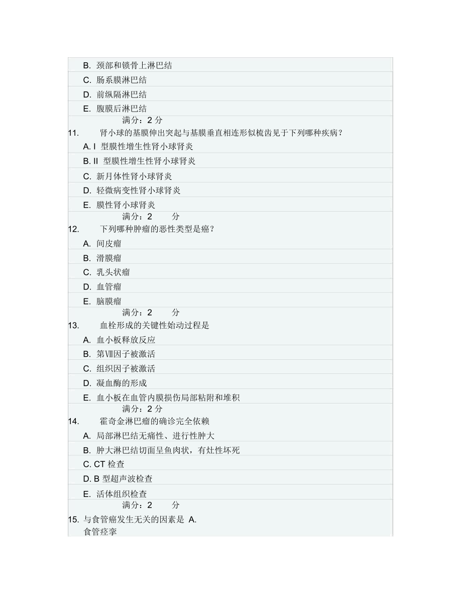 2014中国医科大学《病理学(本科)》答案及试题.docx_第3页