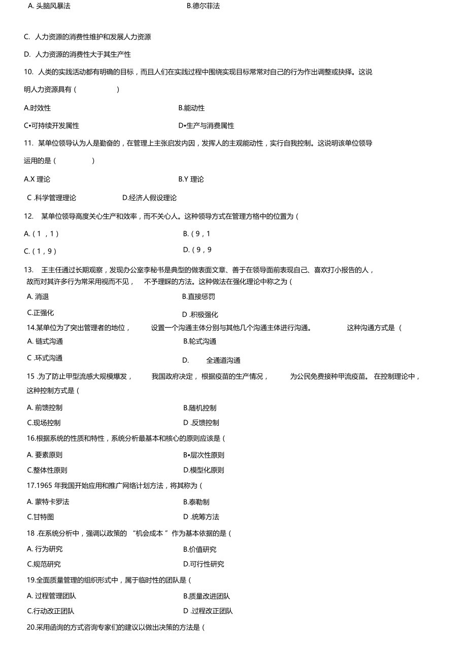 自考4月现代管理学试题及答案1复习过程.docx_第3页