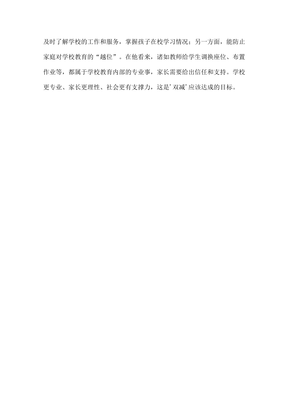 校长发言稿 “双减”后家长如何拥抱变化.docx_第3页