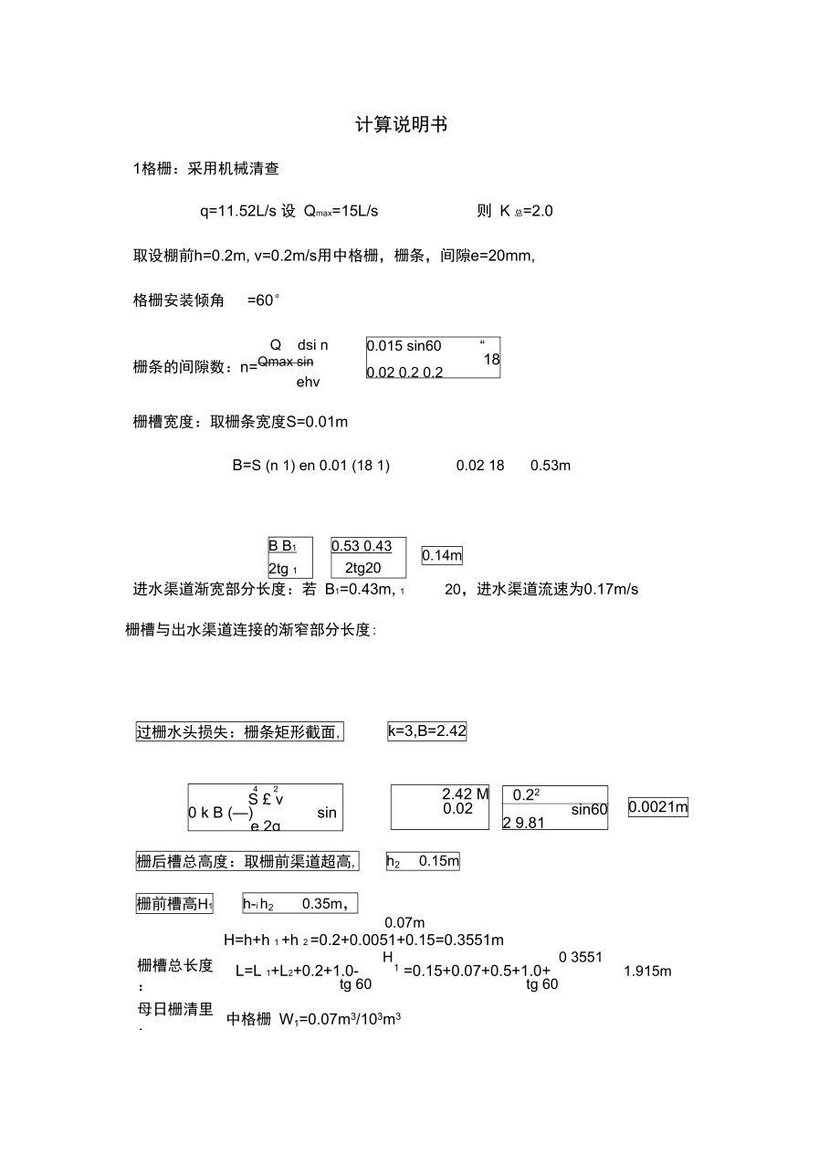 人工湿地设计计算书讲课讲稿.doc_第2页