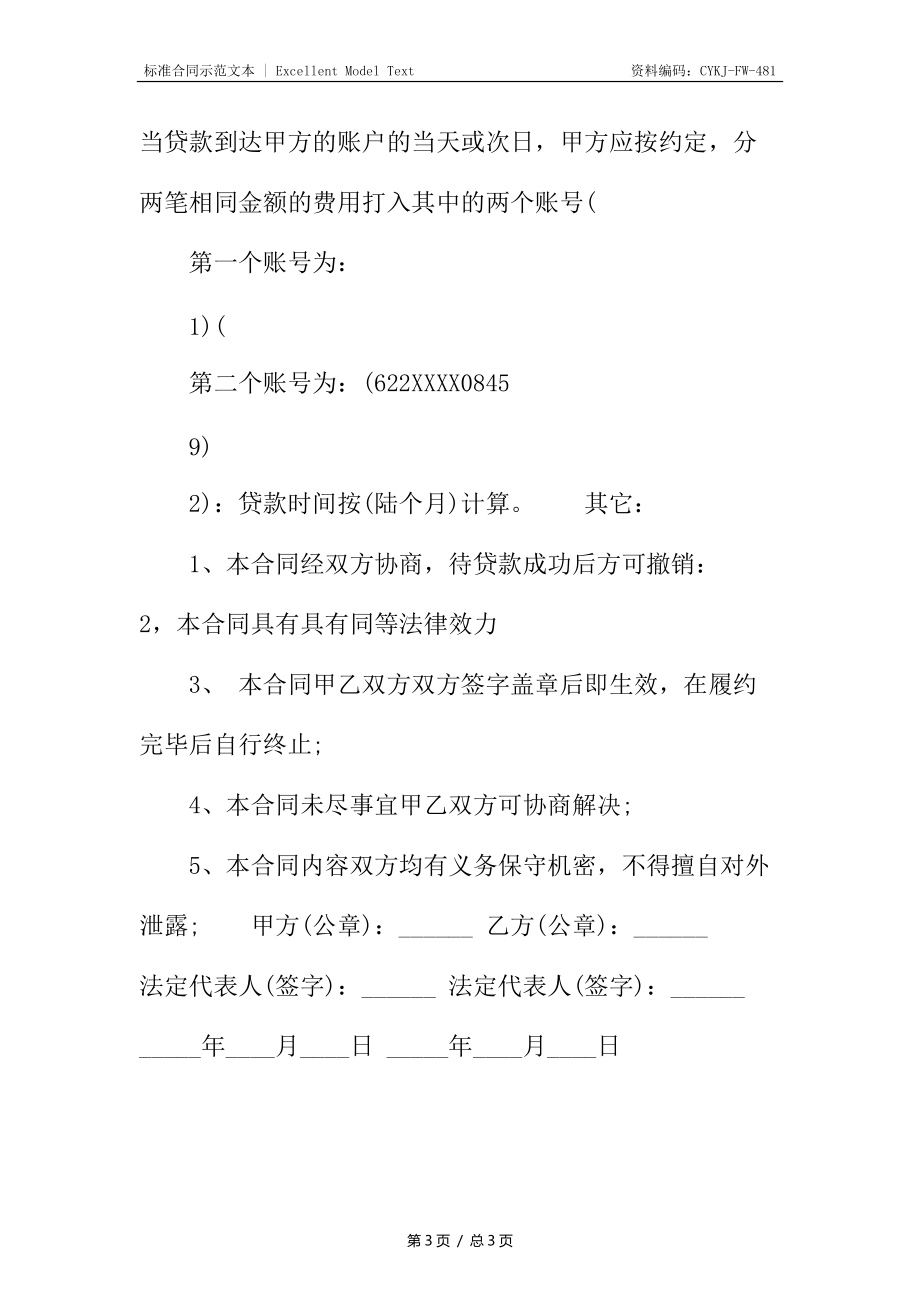 商务咨询服务合同.docx_第3页