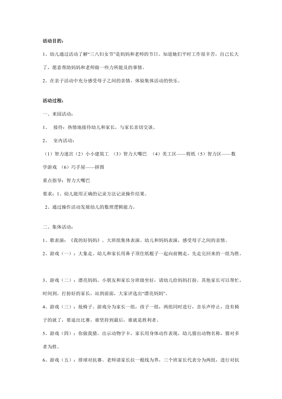 《幼儿园大班教案》大班亲子活动：庆“三八”亲子活动计划.doc_第1页