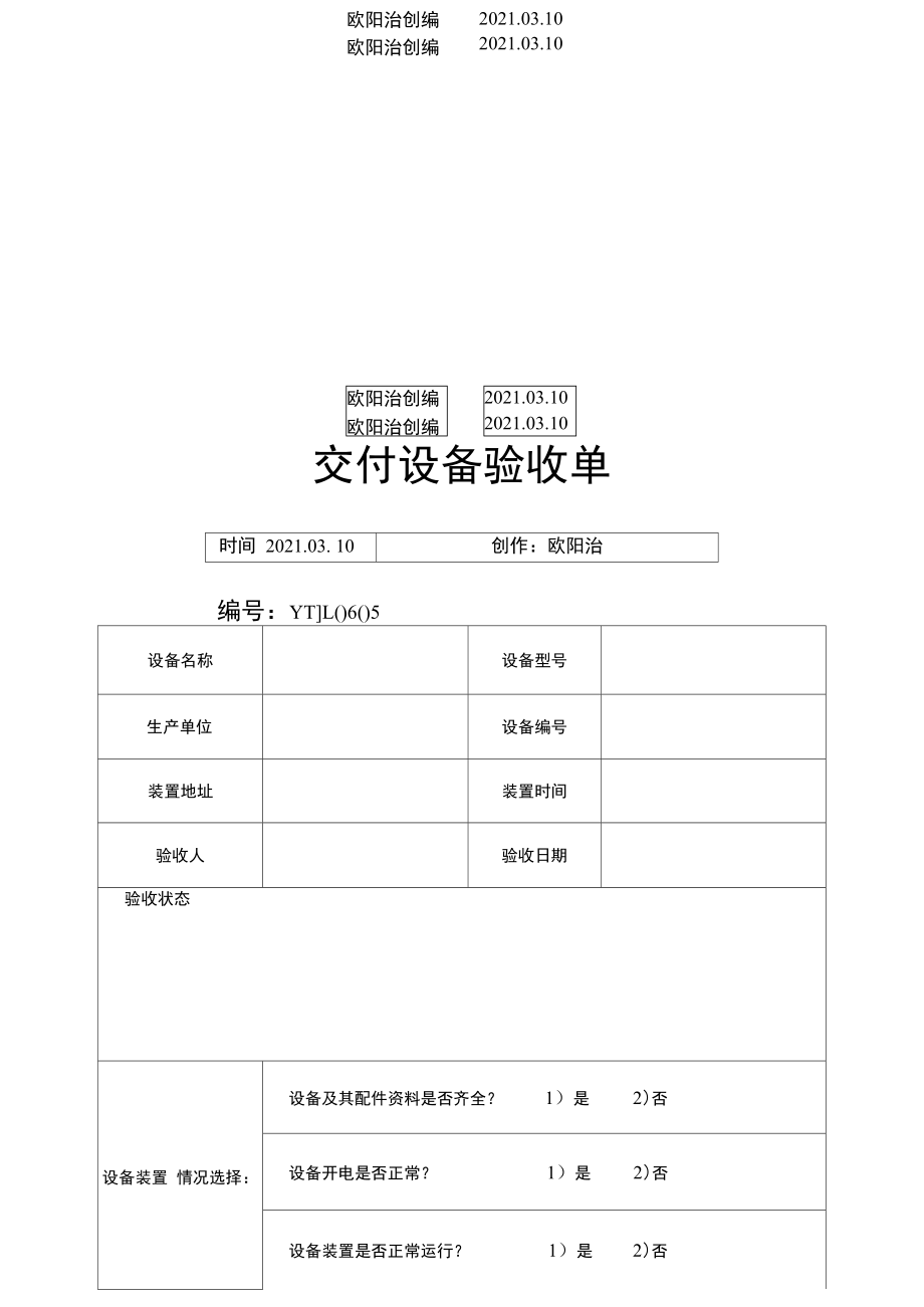 交付设备验收单.doc_第1页