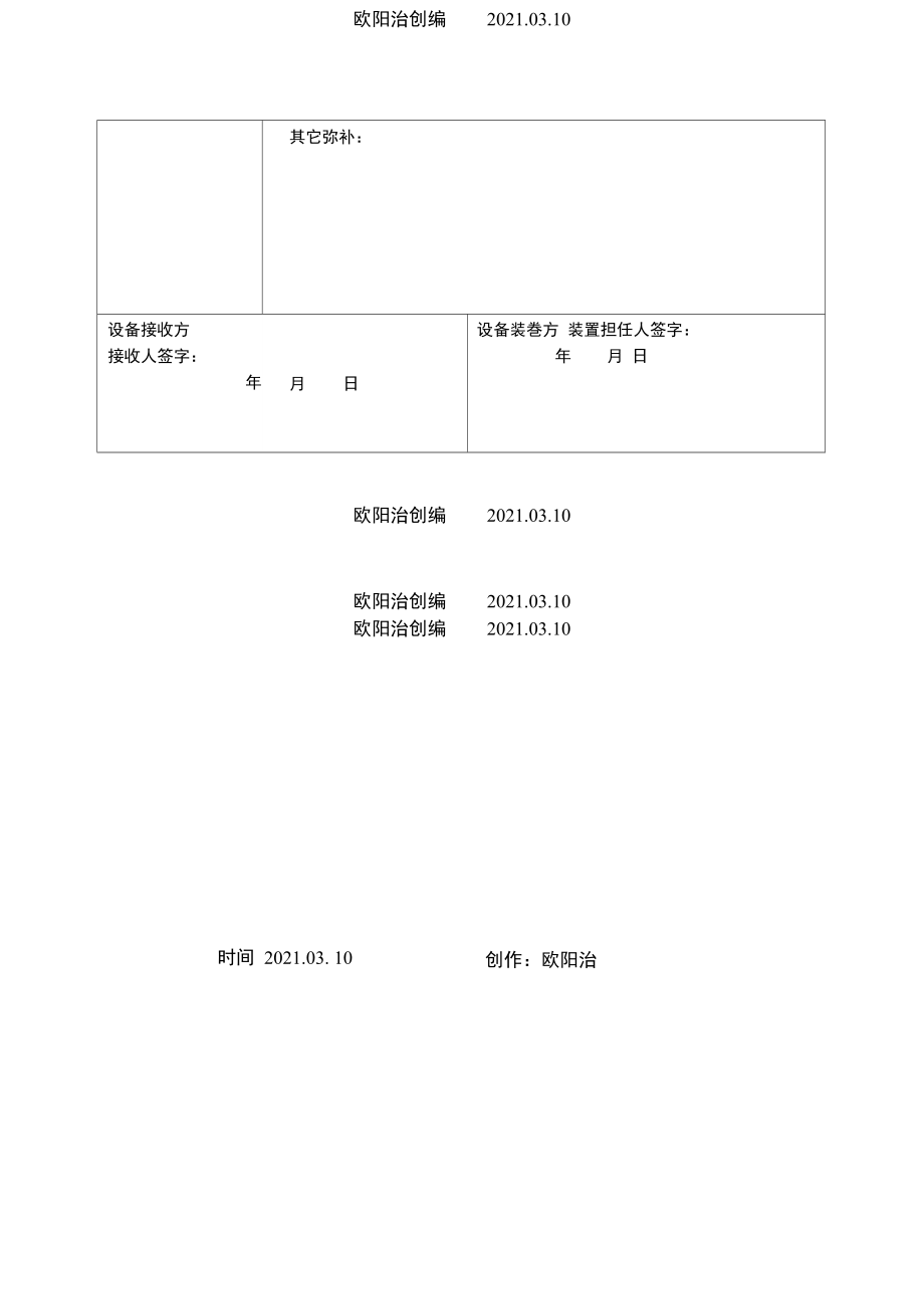 交付设备验收单.doc_第3页