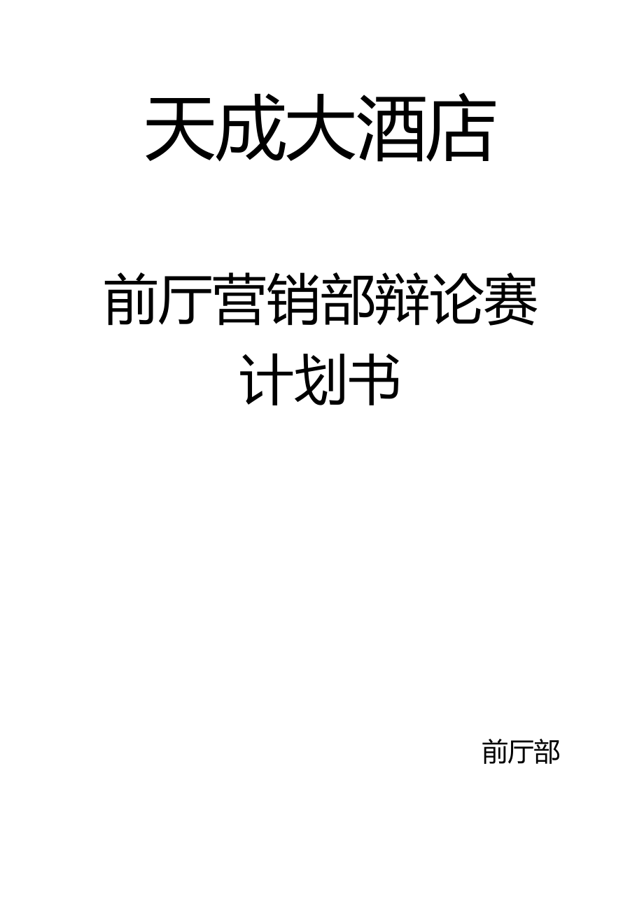 辩论赛流程及评分标准.docx_第2页