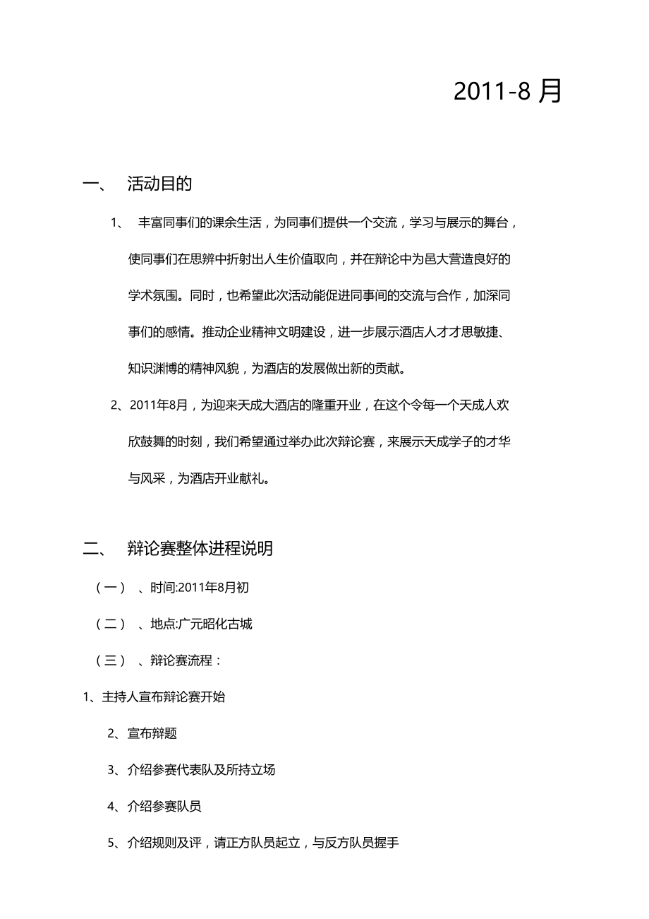 辩论赛流程及评分标准.docx_第3页