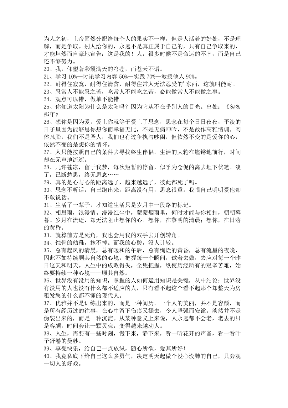 《经典经典语录摘录40句》.docx_第2页