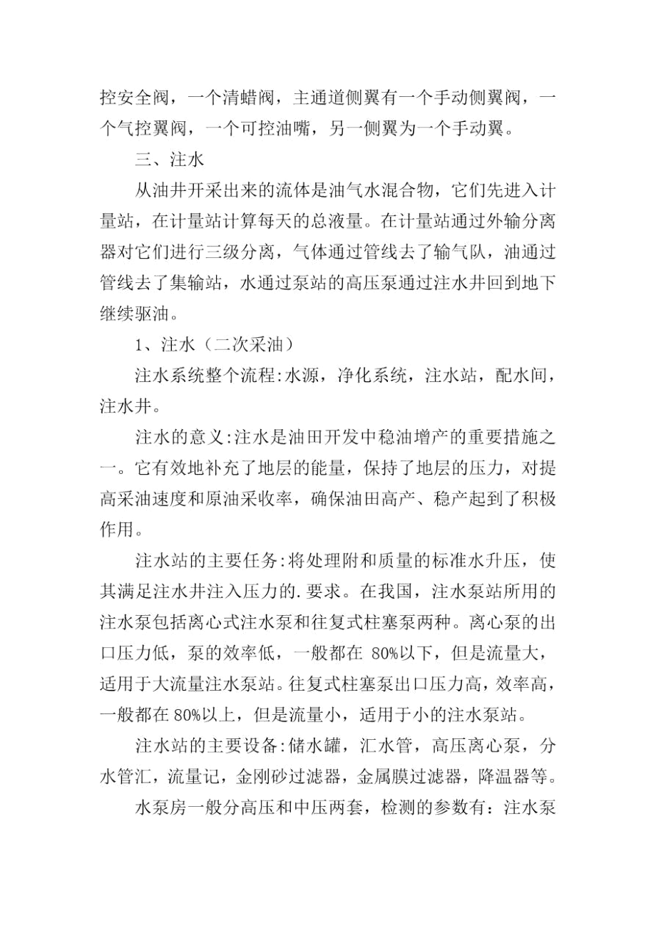 油田生产实习报告.docx_第3页