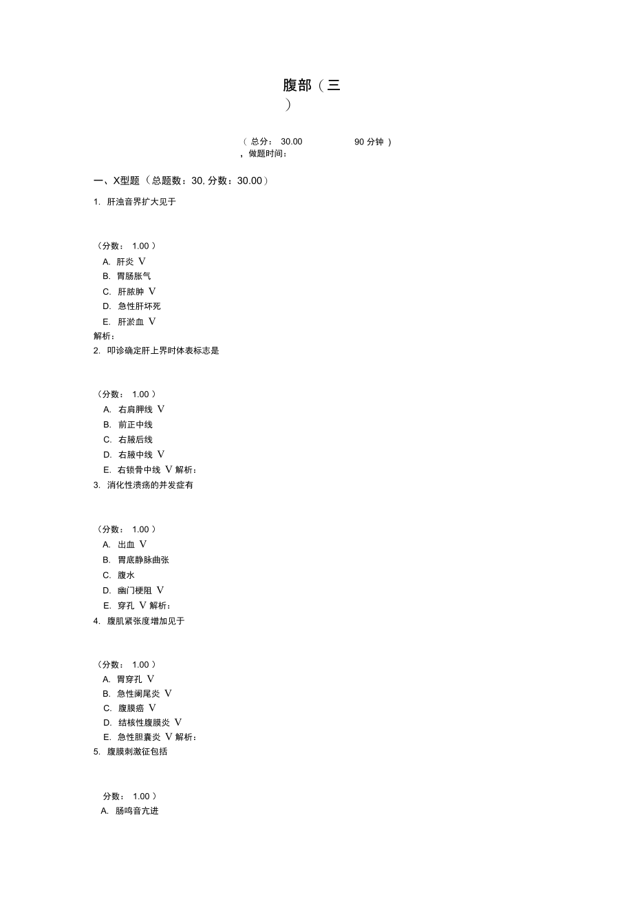 医院三基考试腹部(三).doc_第1页