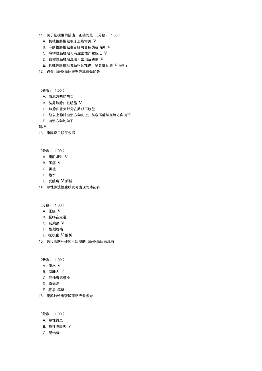 医院三基考试腹部(三).doc_第3页