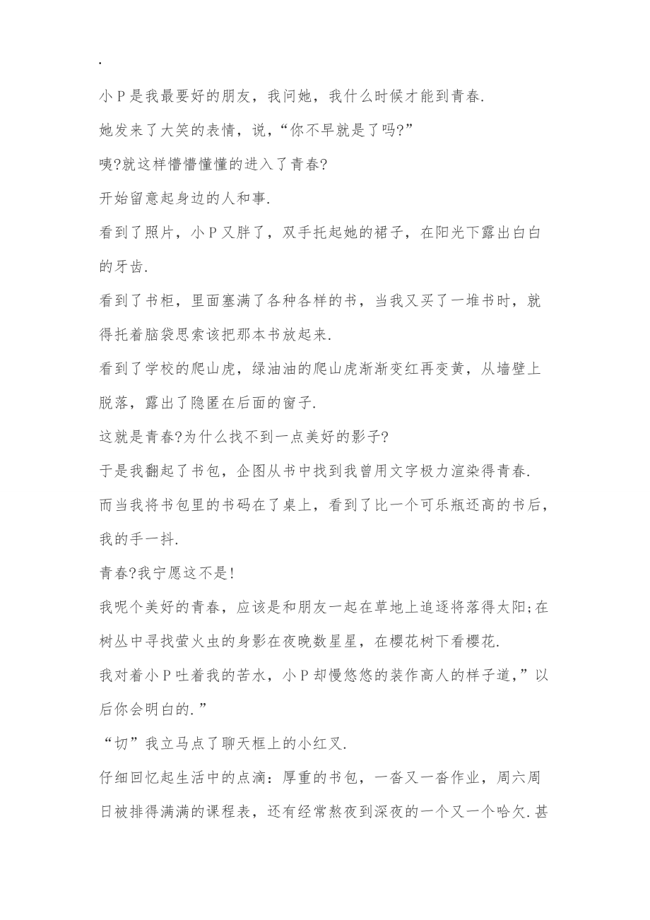 有关于青春伤感唯美的文章.docx_第3页