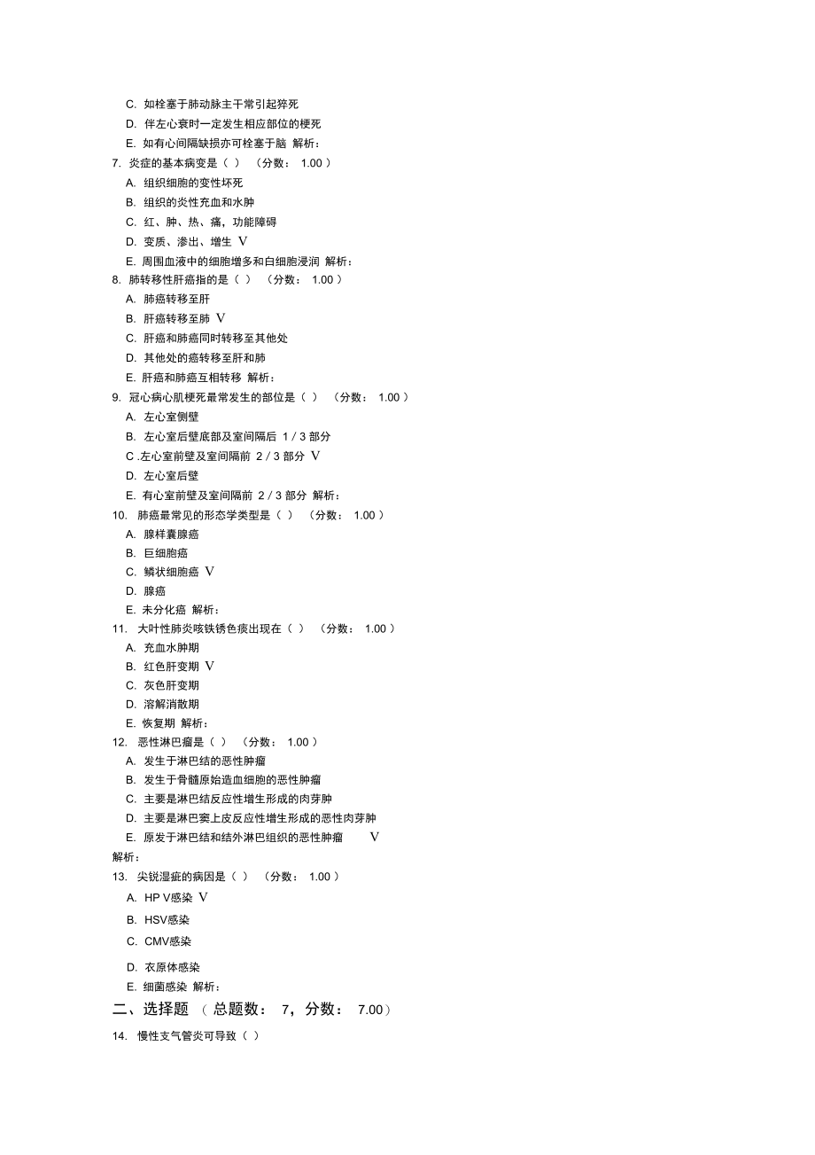 医学临床三基训练医师临床医技基本知识临床病理学.doc_第2页