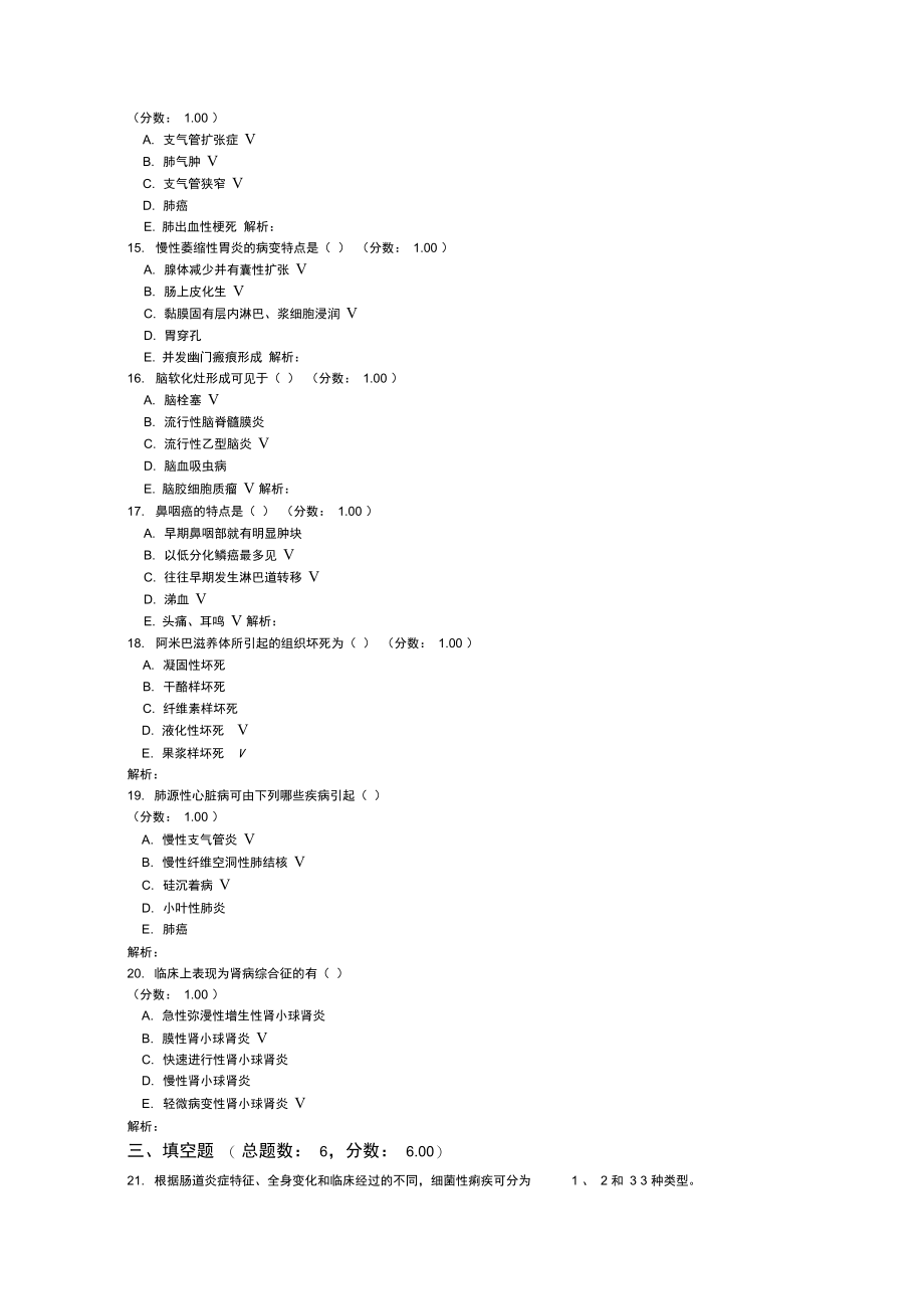 医学临床三基训练医师临床医技基本知识临床病理学.doc_第3页