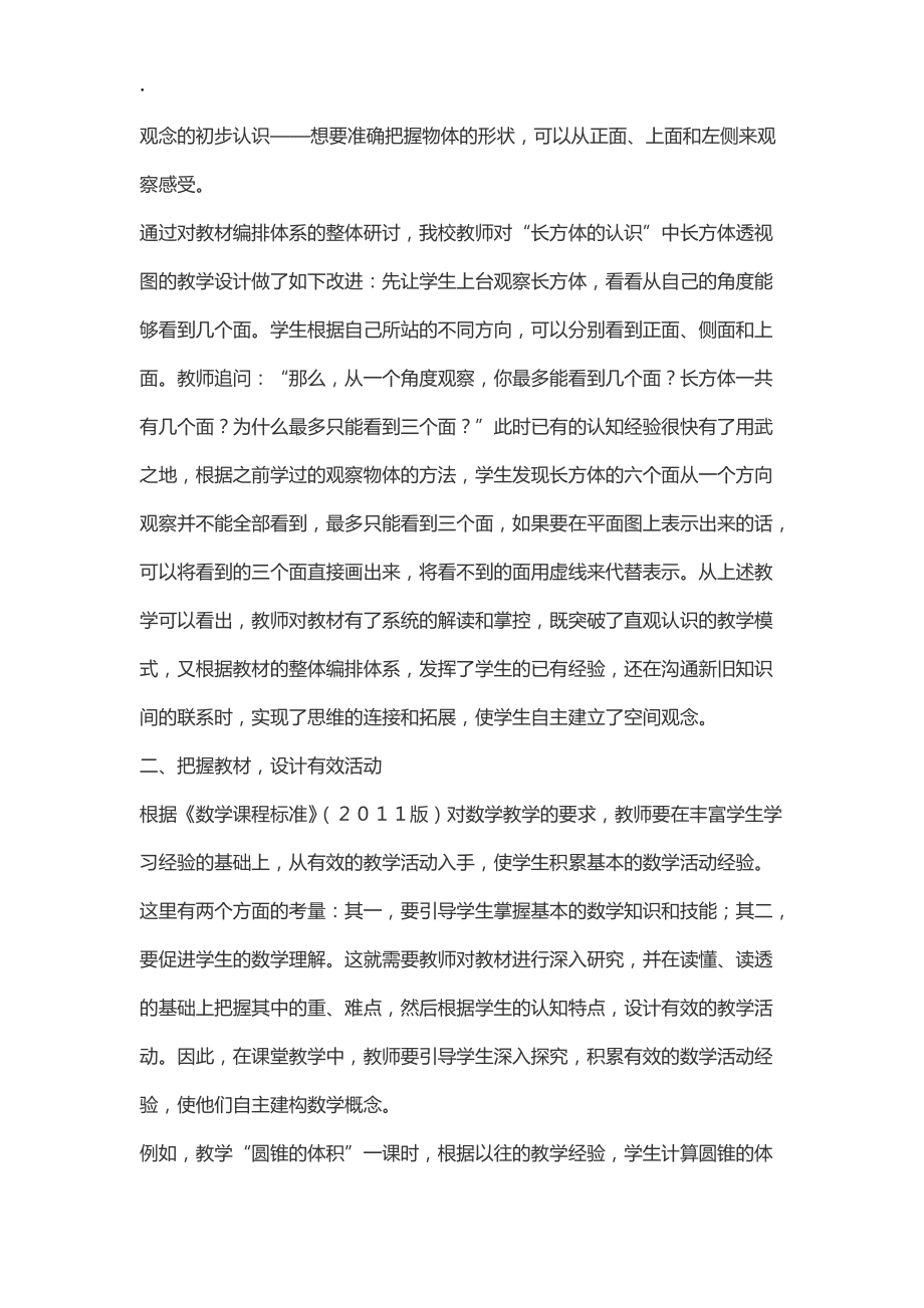 挖掘教材凸显思维价值.docx_第2页