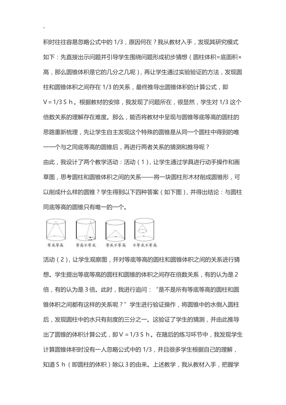 挖掘教材凸显思维价值.docx_第3页