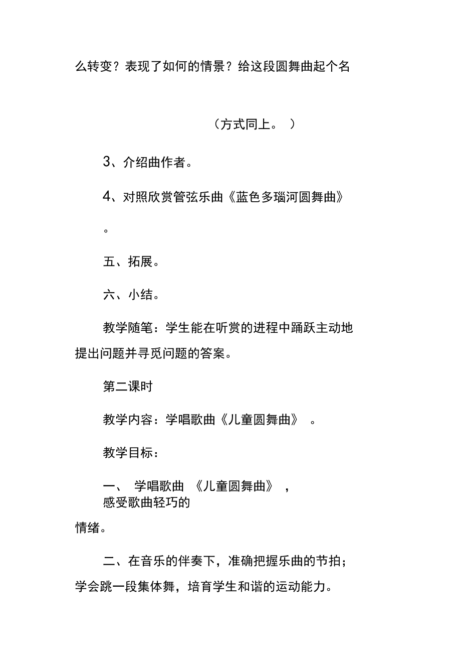 人教版六年级音乐教案第三单元旋转的舞步.docx_第3页