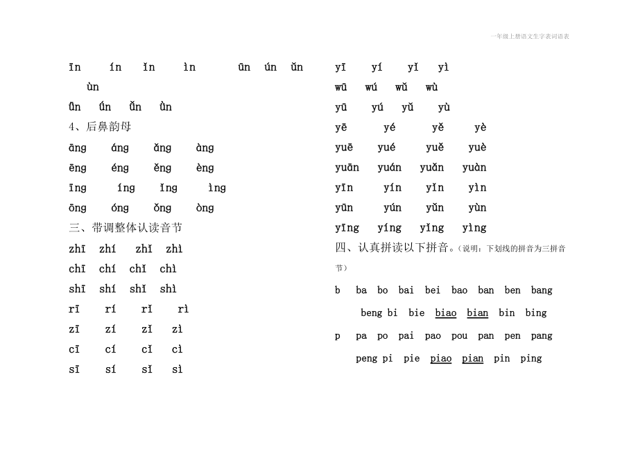 一年级上册语文生字表词语表.doc_第3页