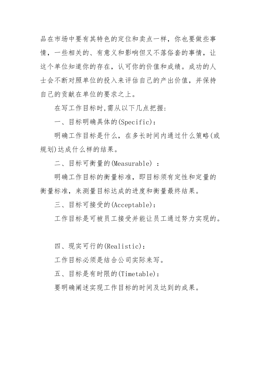 职业规划怎么写.docx_第3页