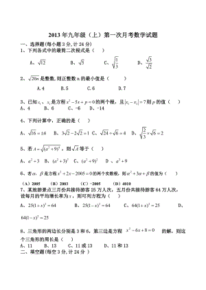 人教版九年级上数学 月考试卷.doc