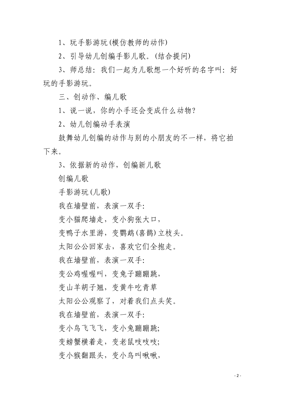 幼儿园大班游戏儿歌教案《手影》含反思.docx_第2页