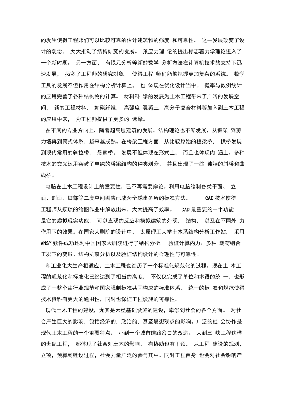 浅谈土木工程概论论文.docx_第2页