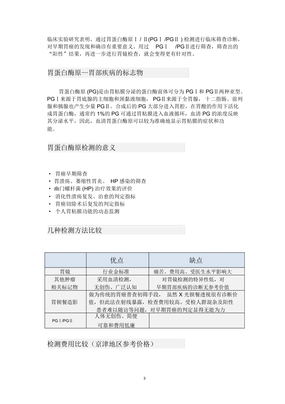 (精编资料推荐)胃蛋白酶原和胃癌的关系.docx_第3页